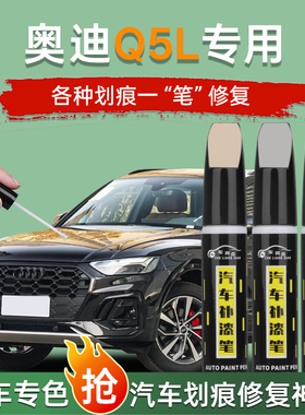 奥迪q5补漆笔原厂朱鹭白幻影黑原车漆修复白色黑色配件大全改装件