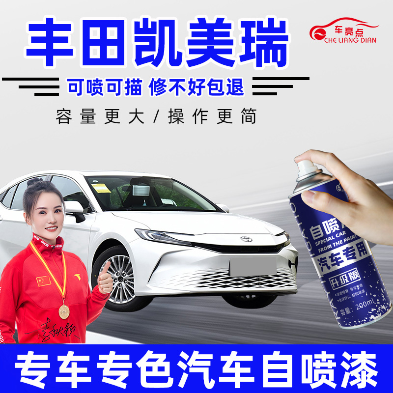 【原车取色】凯美瑞补漆笔套装