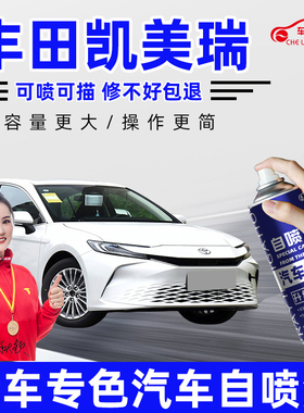 适用丰田凯美瑞补漆笔墨晶黑欧泊银车漆去划痕修复珍珠白色自喷漆