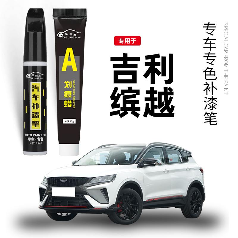 【原车取色】适用汽车修复补漆笔