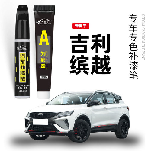 【原车取色】适用汽车修复补漆笔