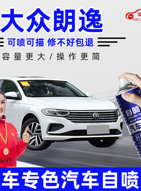 适用大众朗逸plus补漆笔开场雅致白色神秘黑色车漆划痕修复自喷漆