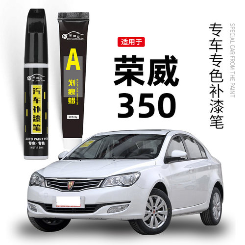 【原车取色】适用350汽车补漆笔