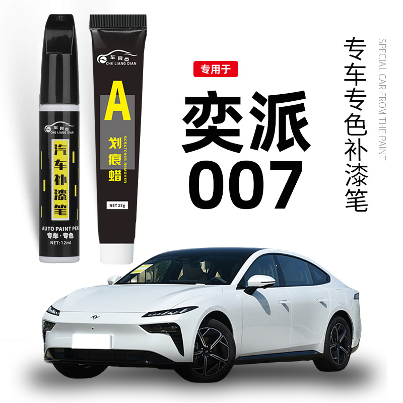 东风奕派eπ007专车专色补漆笔