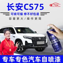 适用长安cs75plus安第斯灰补漆笔车漆划痕修复月光炫晶白色自喷漆