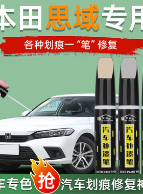 适用本田思域补漆笔晶耀白珍珠白色暗金蓝色原车漆划痕修复十一代