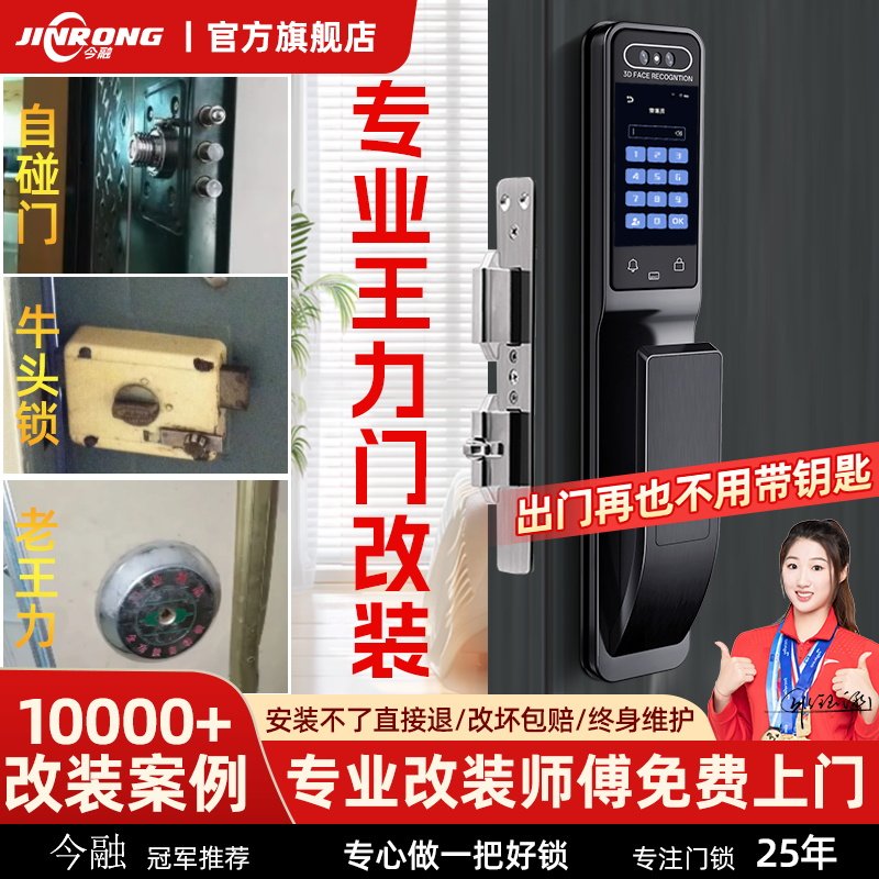 老式防盗门改智能锁适用老王力门人脸指纹密码智能锁入户门电子锁