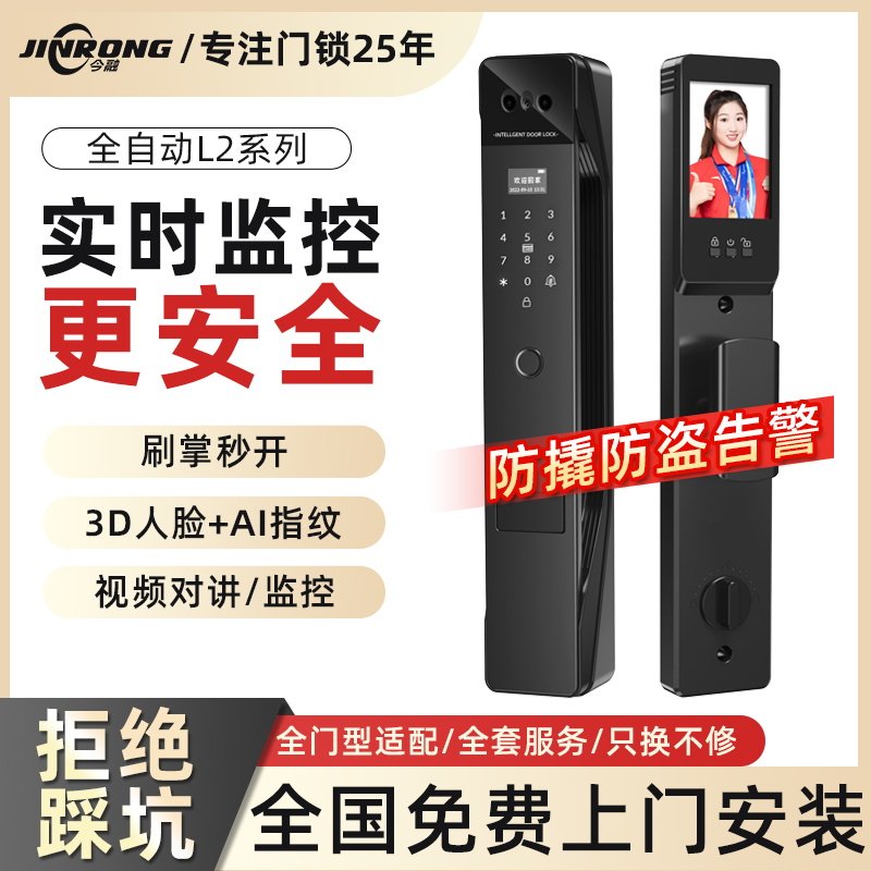 掌静脉密码锁防盗锁入户门带监控全自动智能门锁电子锁家用指纹锁