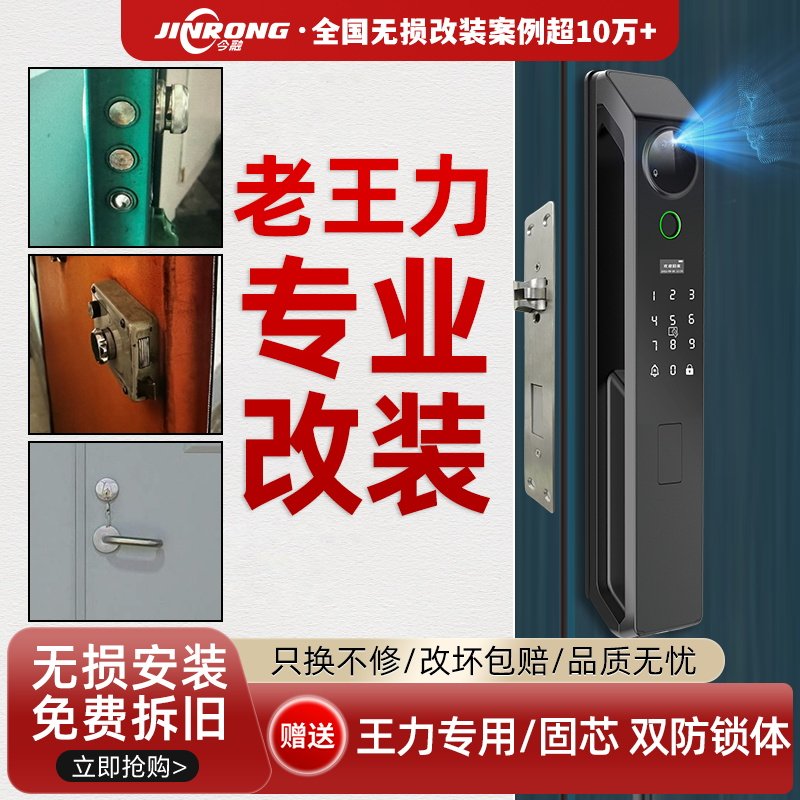 智能锁入户门老式王力防盗门改智能门锁进门指纹锁密码锁上门安装