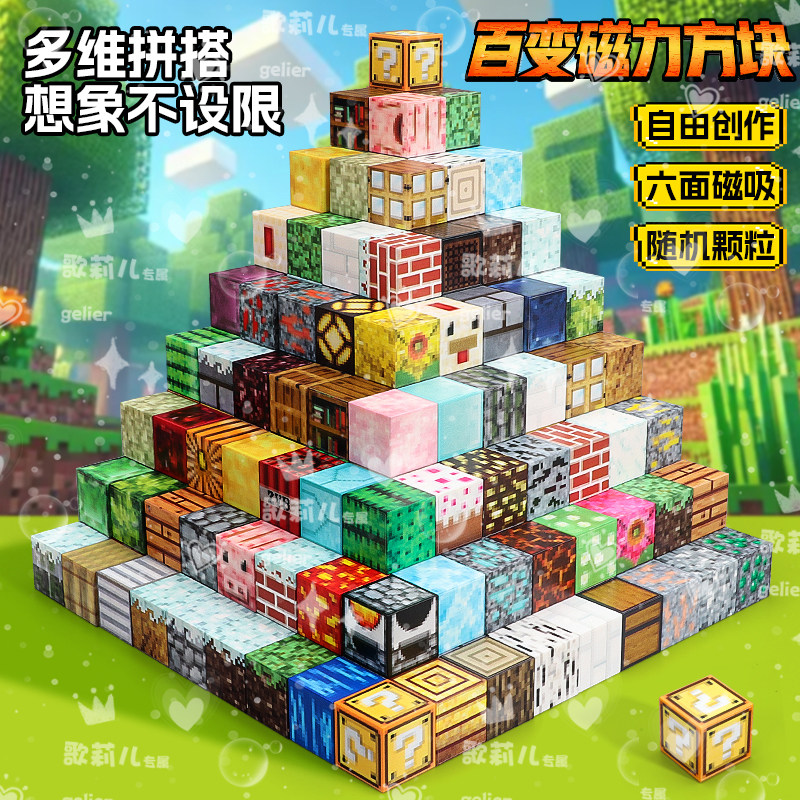 我的世界磁力方块积木百变磁铁立体拼接儿童益智拼装玩具幼儿园,玩具/童车/益智/积木/模型,过家家玩具,淘宝优惠券,粉丝福利购,淘宝优惠卷