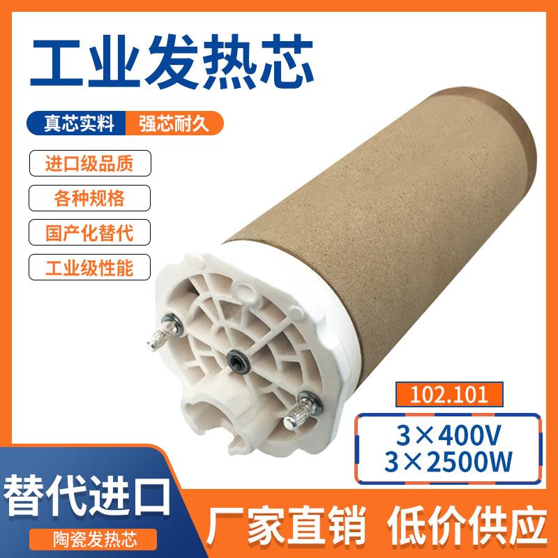 陶瓷加热芯发热芯工业加热器配件102.1013*2500W热风机加热头