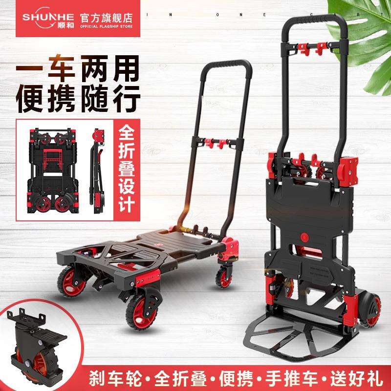 顺和折叠变形手推车小拉车搬家快递拖车便携车载野营车家用平板车