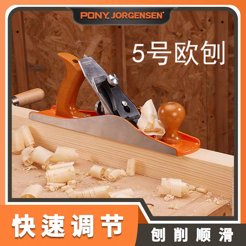 pony木工刨小马欧式铁刨5号刨子木匠刨刀狍子手推刨修边金属刨