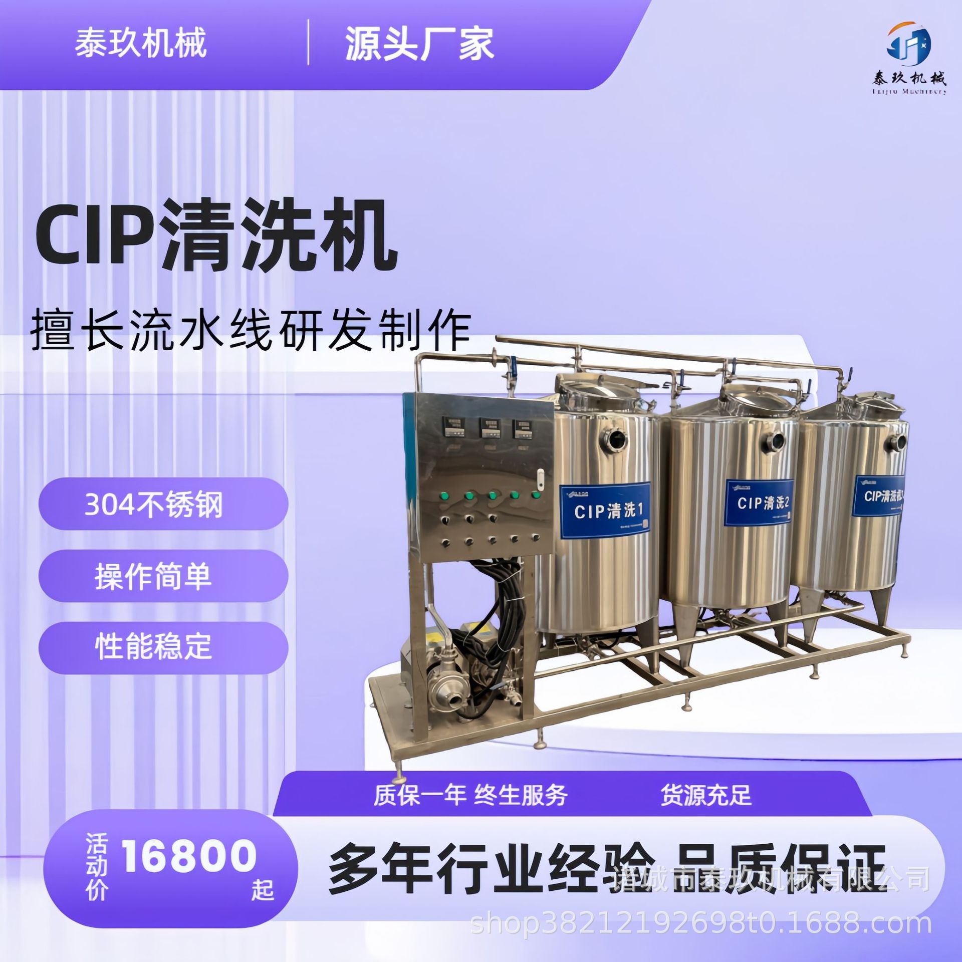 鲜牛奶乳品加工设备清洗系统小型分体式CIP清洗机全套CIP清洗机组