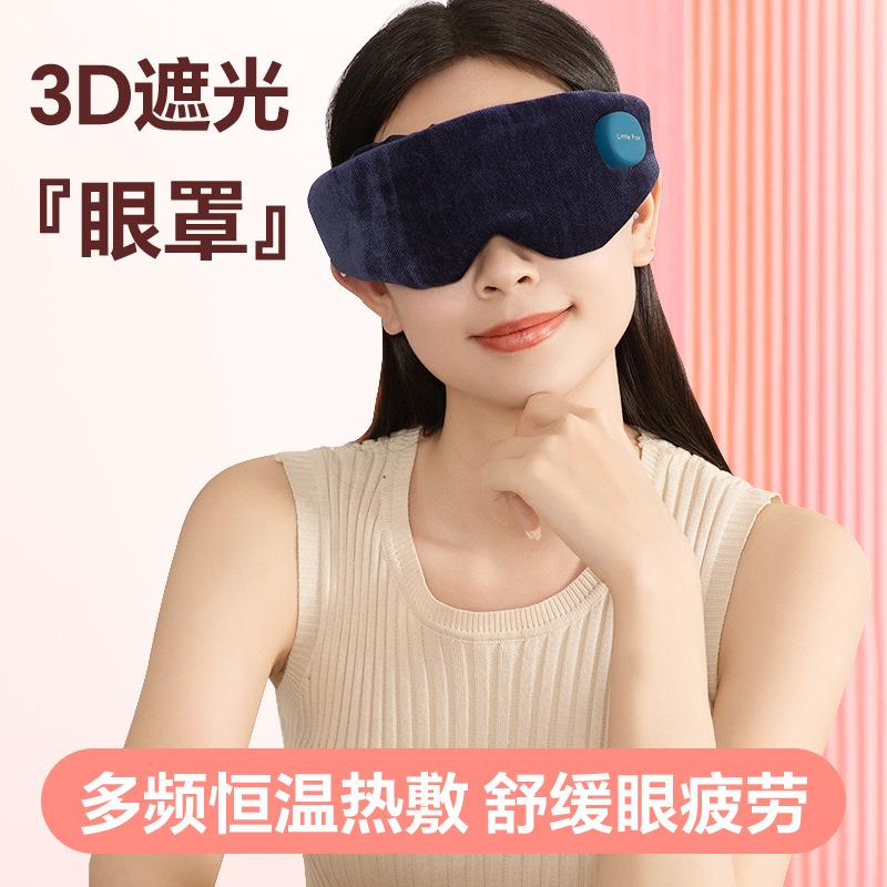 石墨烯熱敷眼罩电加热发热睡觉眼罩可水洗遮光助睡眠蒸汽眼罩