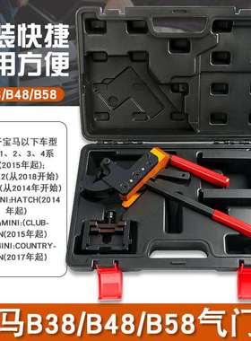 宝马迷你B38B48B58发动机气门弹簧拆装钳弹簧支架固定正时工具