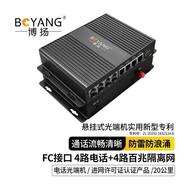 博扬FC电话光端机4路电话4路百兆网络4路对讲语音以太网BY-4P4EV
