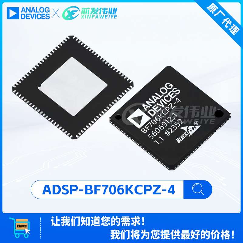 原厂渠道 ADSP-BF706KCPZ-4 封装LFCSP-88 数字信号处理器DSP