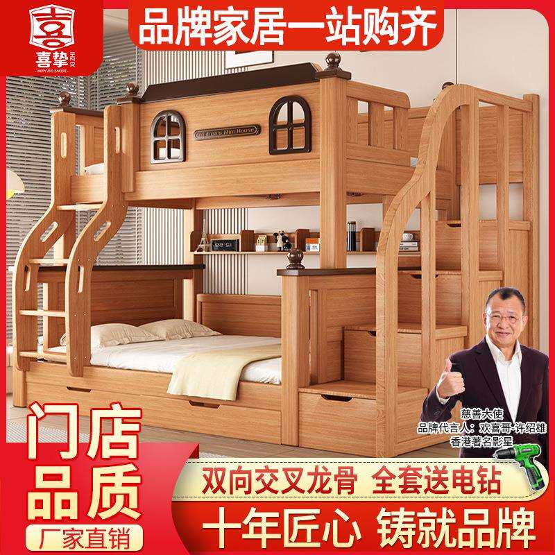 喜挚母子床上下铺床实木上下床成人两层床高低床子母床儿童双层床
