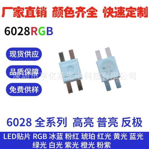 现货6028RGBW全彩LED贴片灯珠6028反贴led灯珠RGB幻彩3528反贴