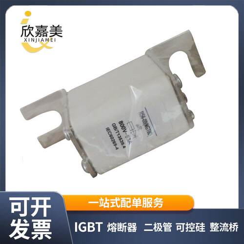 RS6-00(NGT00)替RS711B690V/800V63A螺栓快速熔断器规格齐全