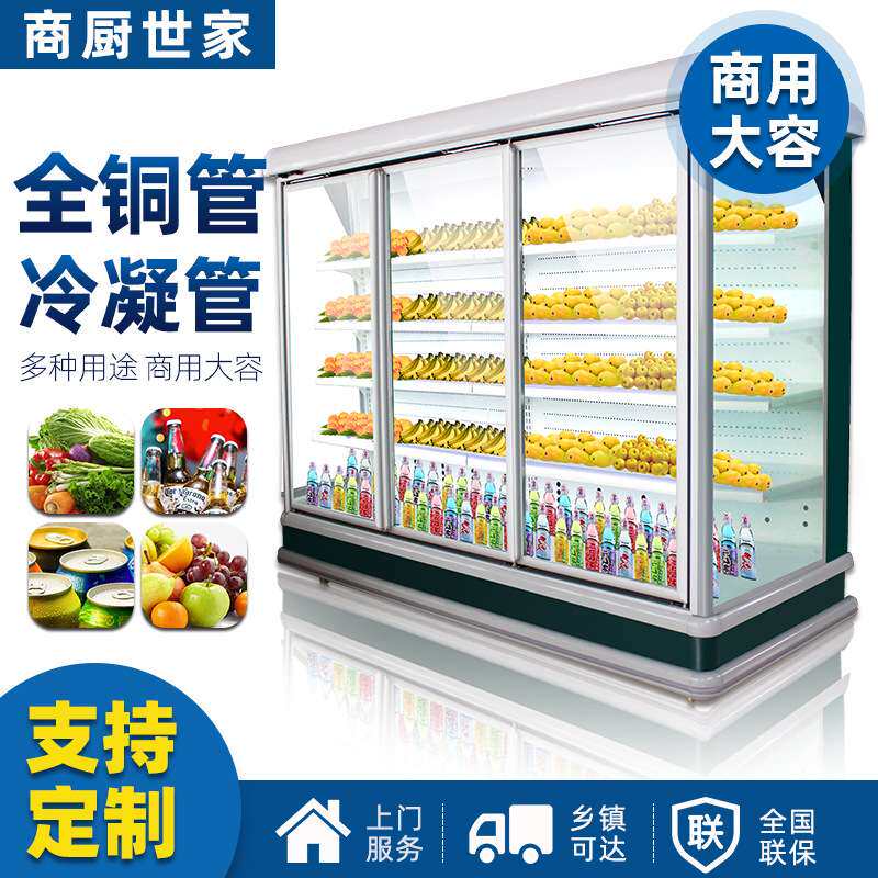 风幕柜展示柜 水果保鲜冷藏冰柜 商用麻辣烫冷柜 串串点菜冰柜