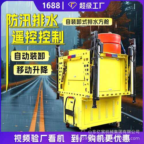 防汛应急排水方舱高机动柴油应急照明排水泵车自动升降式排涝方舱