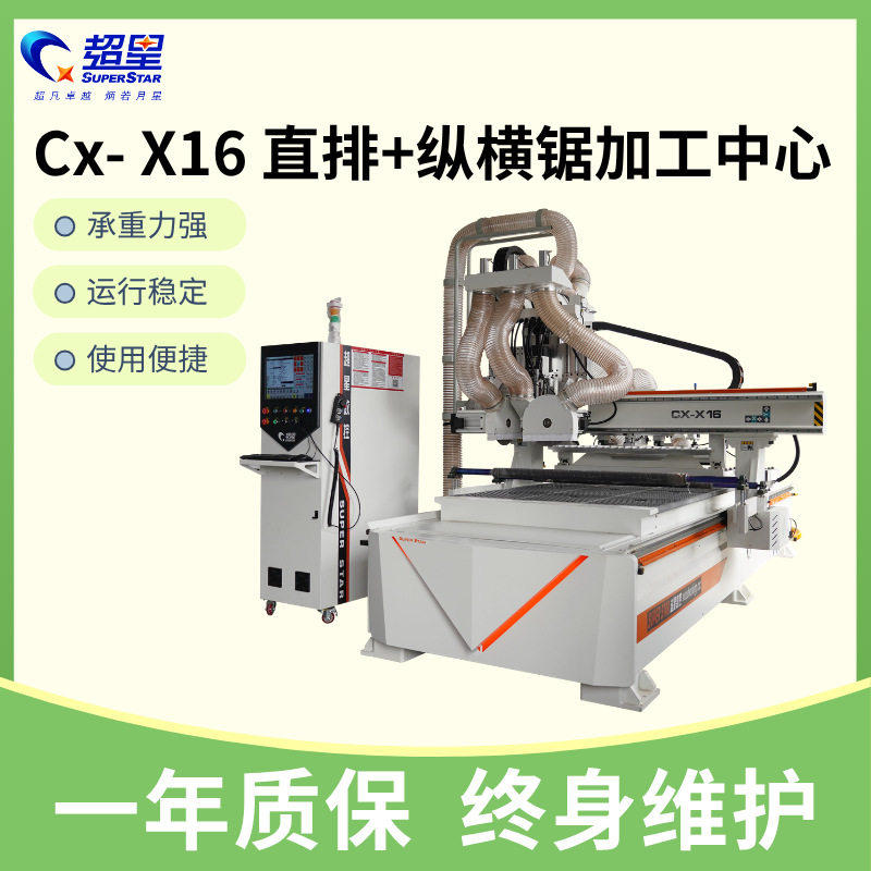 超星直排纵横锯开料机木工全屋板式家具切割下料数控加工中心
