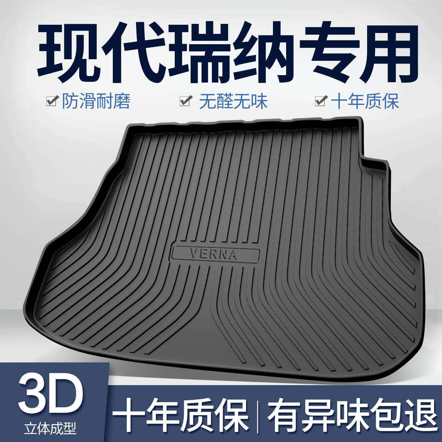 北京现代瑞纳后备箱垫内饰改装专用全车配件汽车内装饰用品尾箱垫