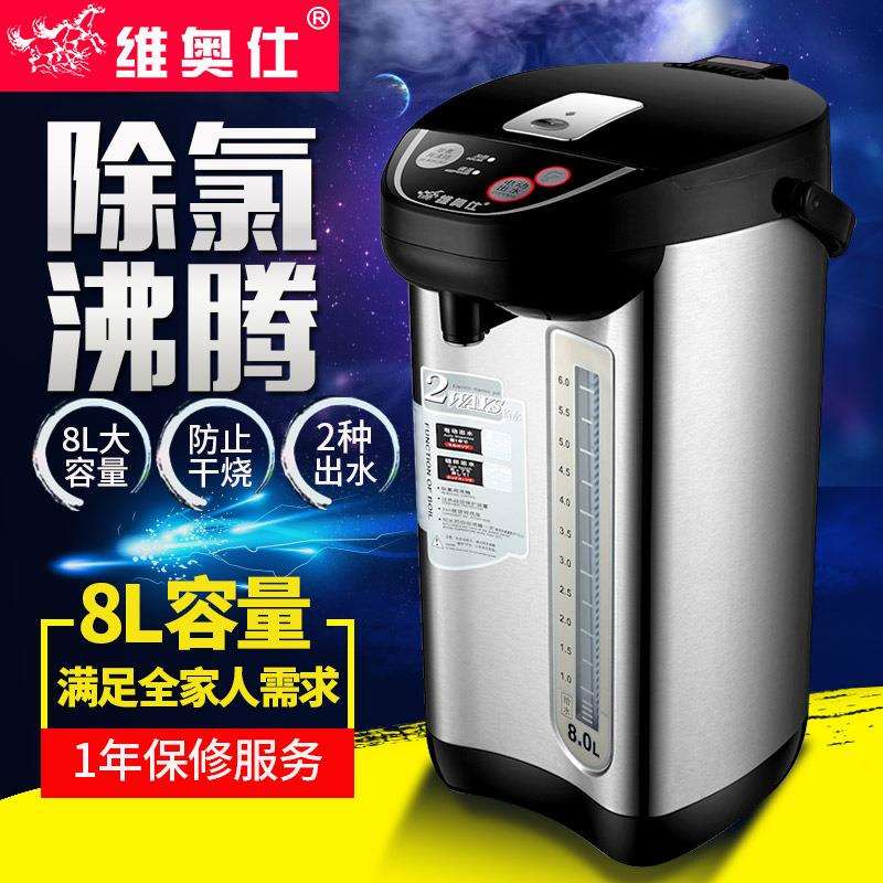 维奥仕BM-80AK电热开水瓶保温烧水一体壶8L大容量家用商用烧水器