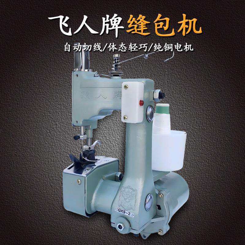 飞人牌缝包机手提式插电款编织袋封口机小型米袋封包机打包机轻便,畜牧/养殖物资,畜牧/养殖器械,淘宝优惠券,粉丝福利购,淘宝优惠卷