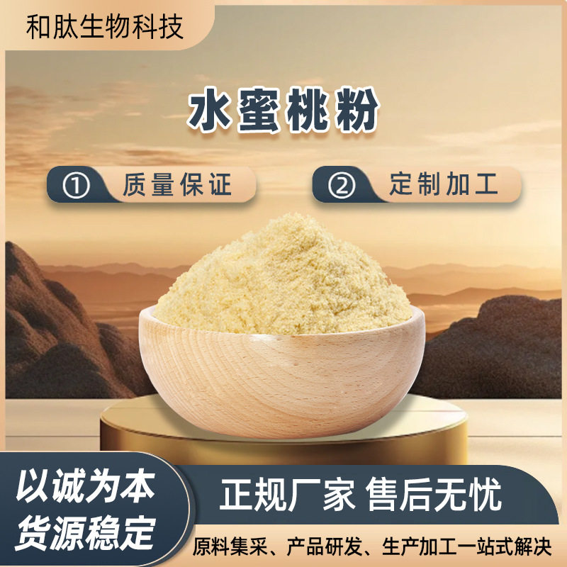 水蜜桃粉 水蜜桃汁粉水蜜桃果粉 速溶 多规格风味浓 固体饮料原料