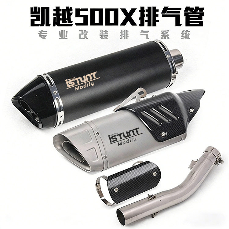 凯越500X摩托拉力车排气管凯越500X改装中段尾段全段排气管
