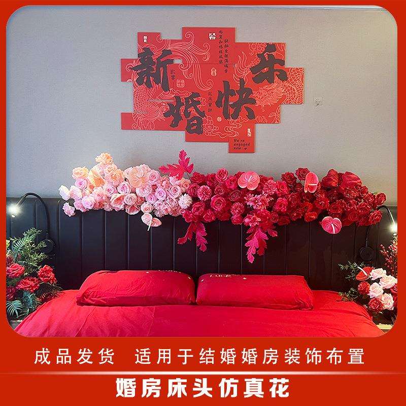 新款婚房装饰床头花结婚卧室布置仿真花挂花桌花花藤用品摆件道具