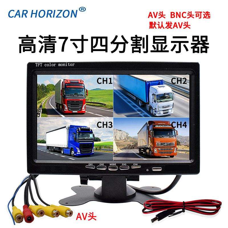 高清7寸四分割显示器7寸4路画面AV头BNC头货车家用商铺监视器