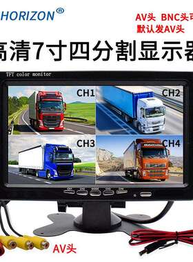 高清7寸四分割显示器7寸4路画面AV头BNC头货车家用商铺监视器