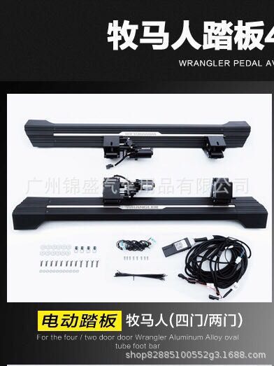 牧马人电动踏板，脚踏板，汽车脚踏板 Electri pedal 4 door