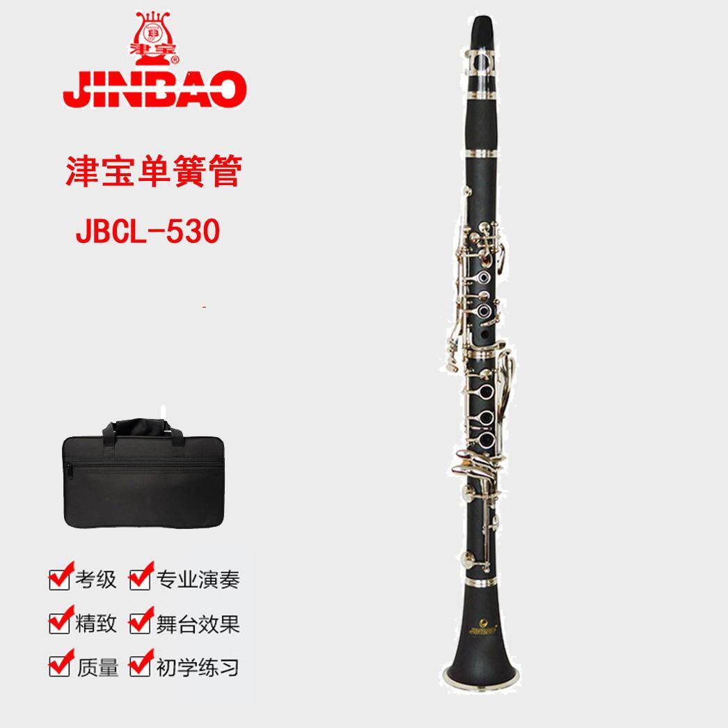 津宝CL-530降B调17键高音单簧管黑管西洋木管乐器