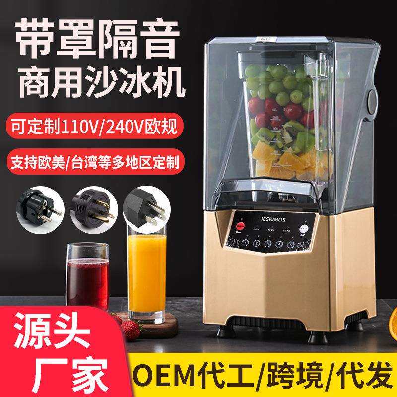 blender沙冰机商用奶茶店专用带罩隔音破壁机榨果汁机碎冰冰沙机