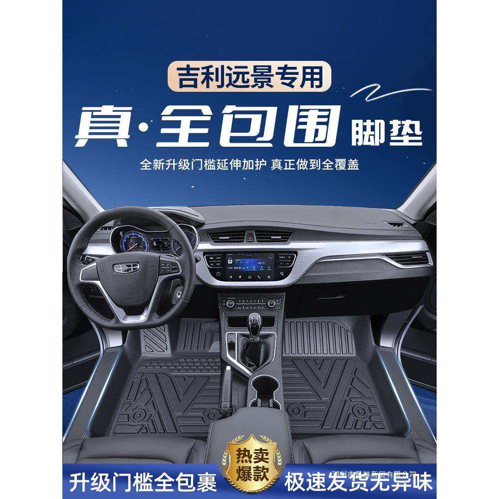 适用吉利远景脚垫tpe全包围汽车用品x3包门槛x6地毯内饰改装