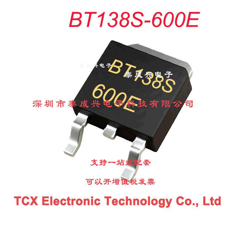 BT138S-600E双向可控硅封装TO-25212A600VBT138-600BT138S