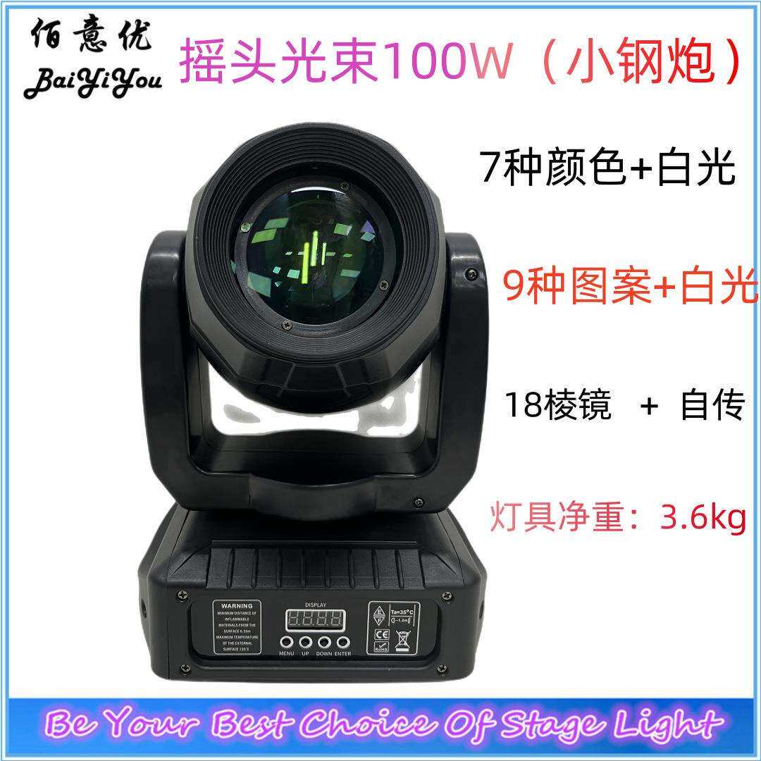 新设计私模100w光束灯小钢炮7种颜色9种图案清吧KTV演出舞台灯光