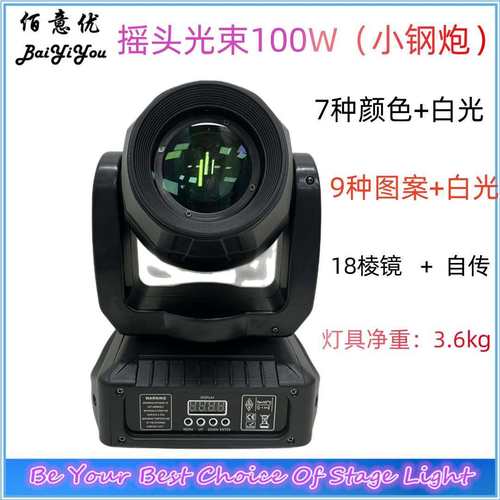 新设计私模100w光束灯小钢炮7种颜色9种图案清吧KTV演出舞台灯光