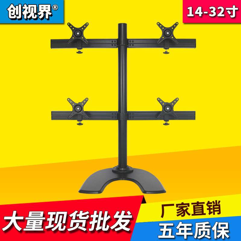 19-32寸四屏双屏显示器支架4屏多功能旋转桌面电脑支架挂架底座