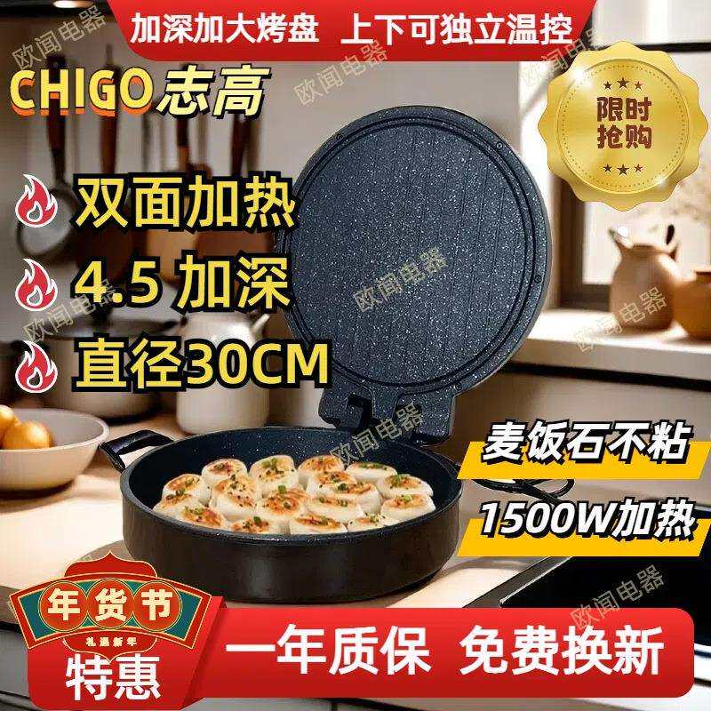 新款加深电饼档电饼铛家用双面加热煎饼薄饼机不粘烙饼锅加深煎锅