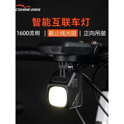 迈极炫智能互联自行车前灯吊装截止线公路车车前灯夜骑灯CBL1600X