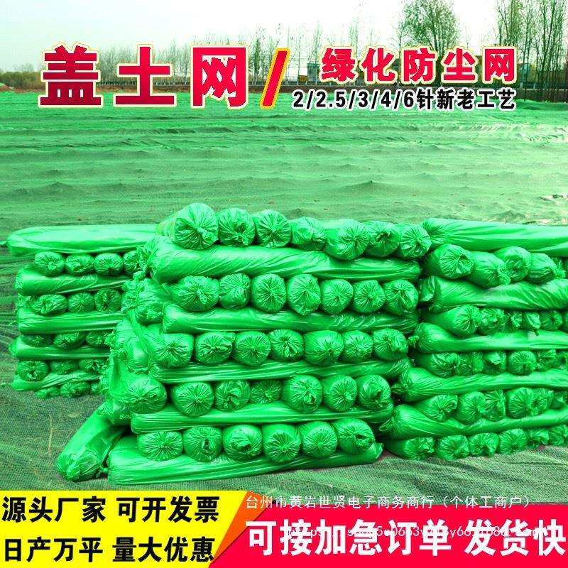盖土网防尘网建筑工地绿网覆盖网绿化网防尘网工地盖土网绿色环保