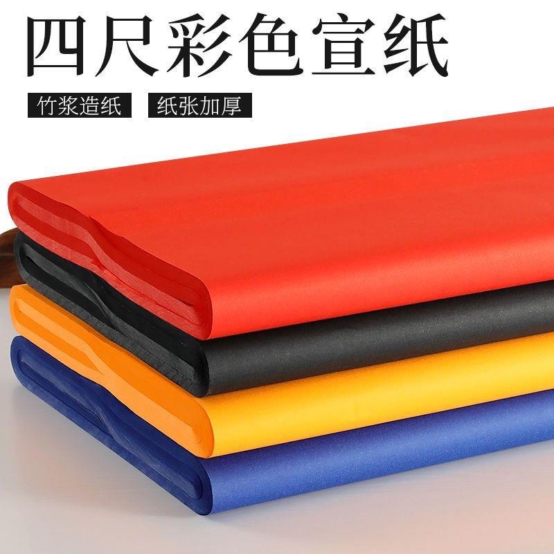 四尺双面彩色宣纸剪纸蓝色大红色佛黄色黑色加厚书法纸手工雕刻纸