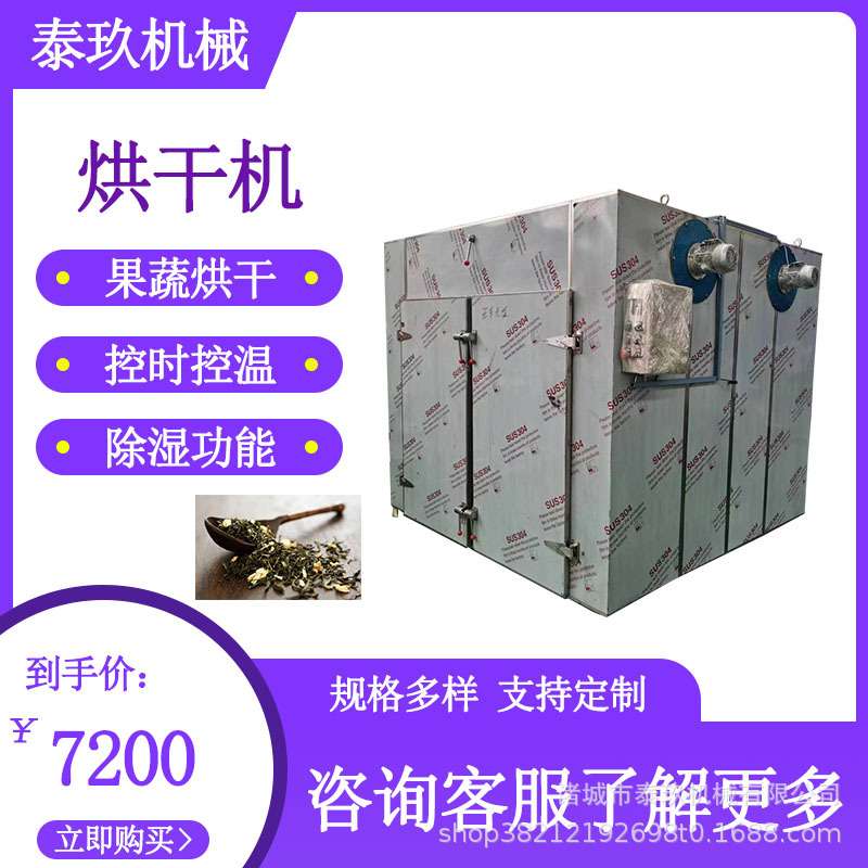 菠萝干烘干机 地瓜热风循环烘箱 酸辣粉烘干房 梅干菜烘干箱