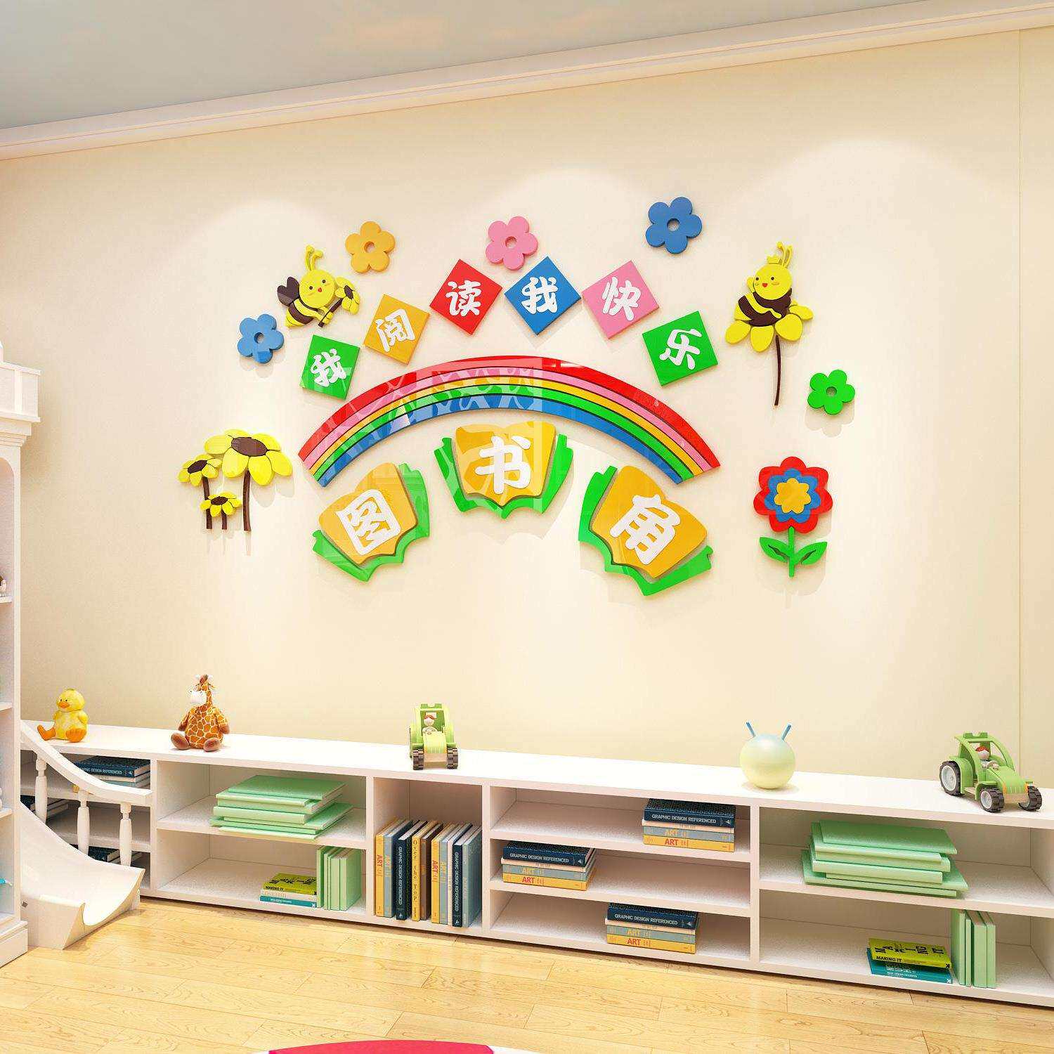 读书角卡通墙贴纸立体幼儿园主题墙装饰小学教室文化墙公告栏贴画